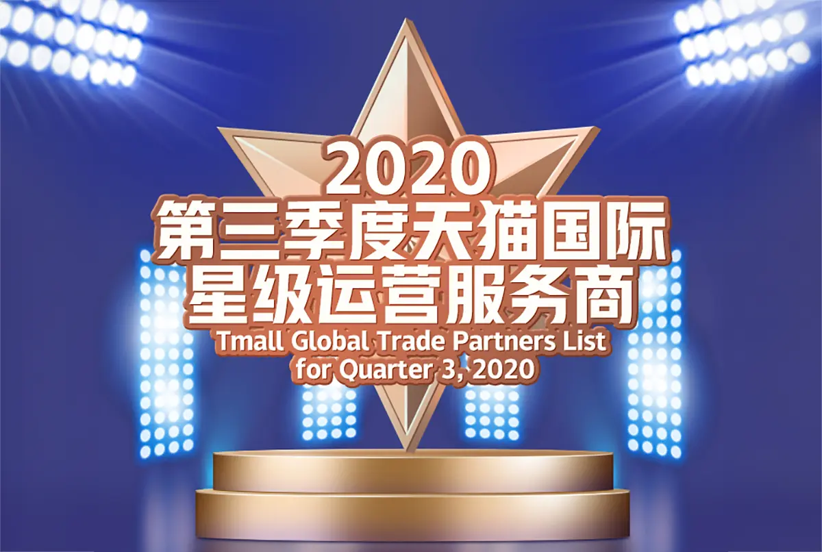 WPIC Earns 5-Star Tmall Partner Rating from Alibaba