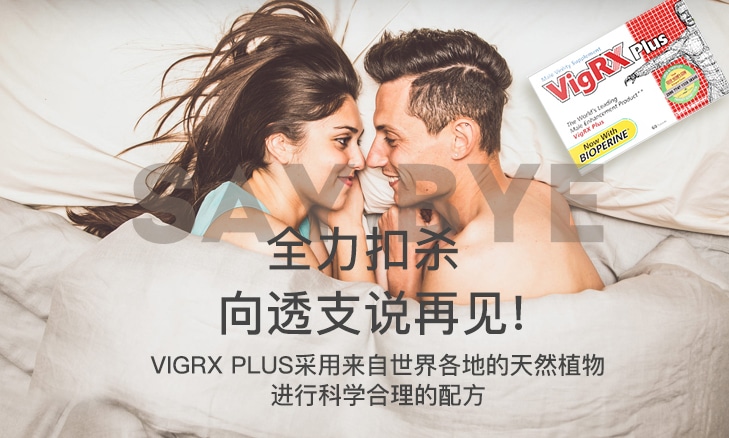 vigrx rauncy ad