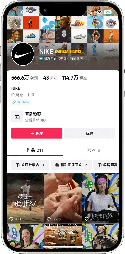 Douyin Social Commerce - Nike business account