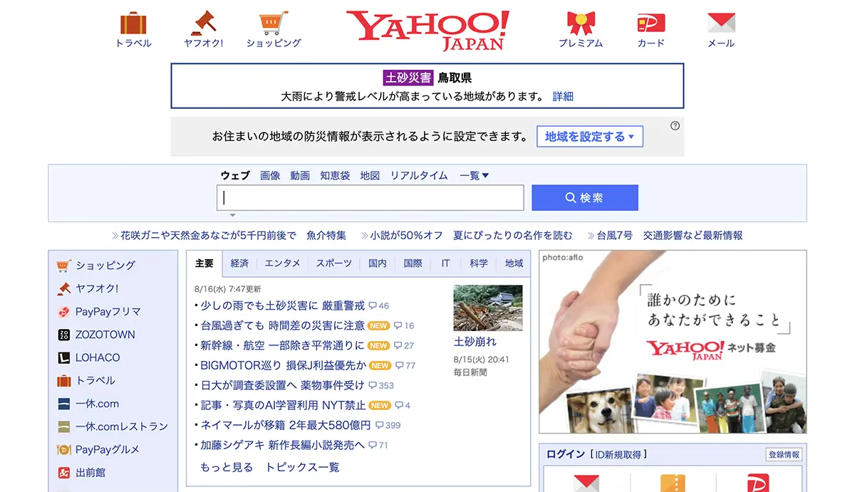 How to Design for Maximum Engagement in Japan's E-Commerce - Yahoo japan
