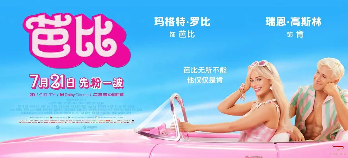 The Impact of Barbie Movie in China - movie banner