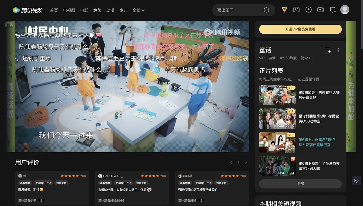 A Guide to China’s Top 5 Video & Livestreaming Platforms - Tencent Video