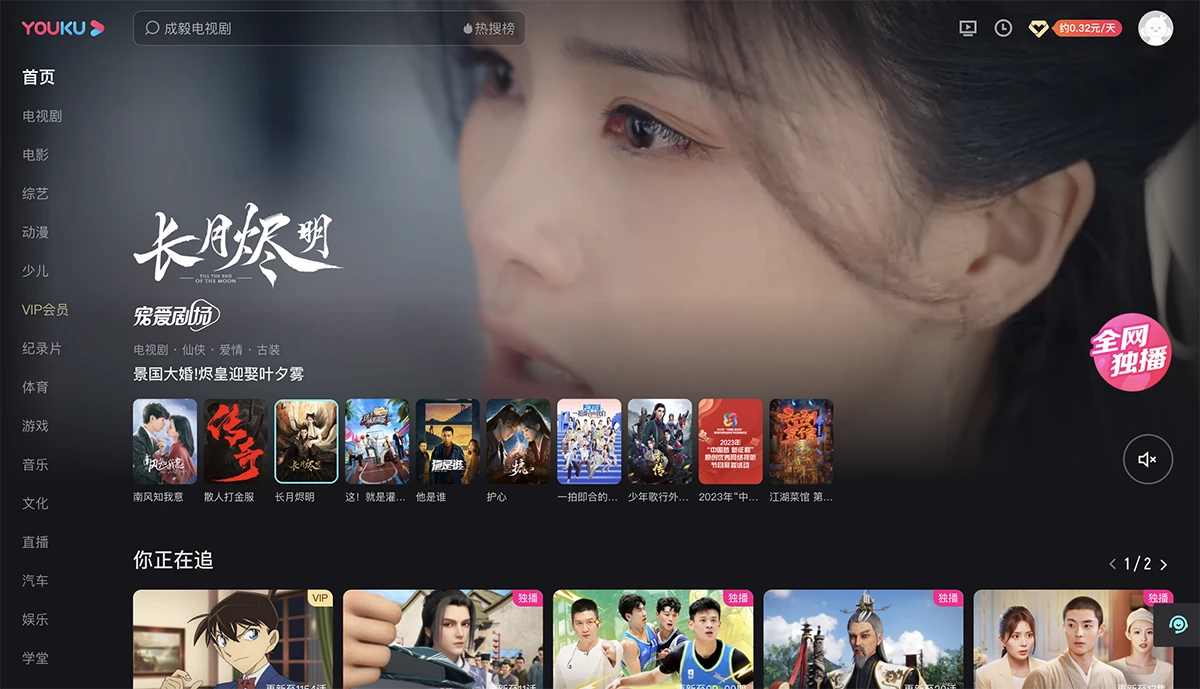 A Guide to China’s Top 5 Video & Livestreaming Platforms - Youku